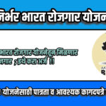 Atmanirbhar Bharat Rojgar Yojana 2024
