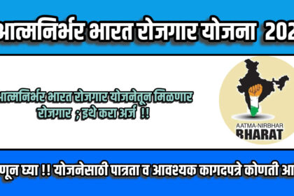 Atmanirbhar Bharat Rojgar Yojana 2024