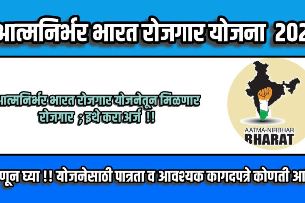 Atmanirbhar Bharat Rojgar Yojana 2024