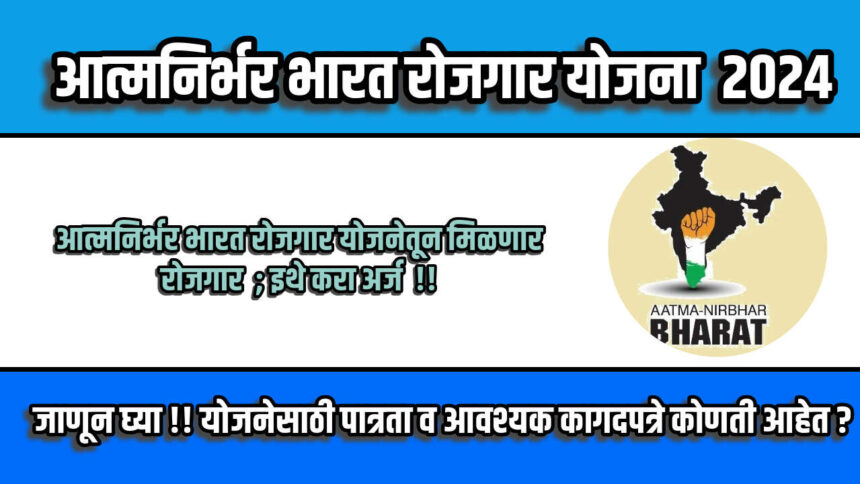 Atmanirbhar Bharat Rojgar Yojana 2024